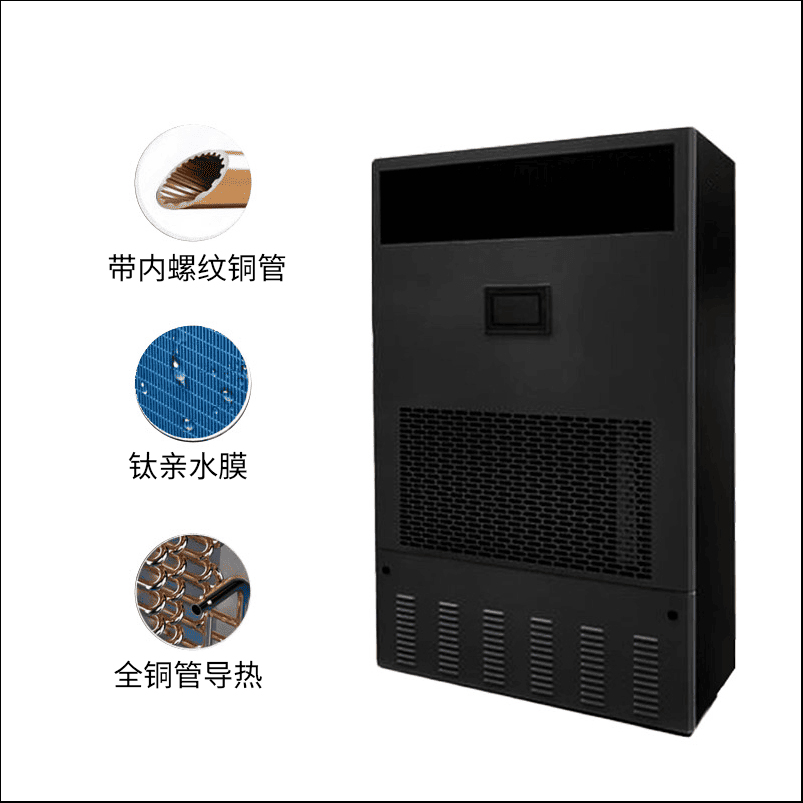 恒温恒湿机 恒温恒湿机