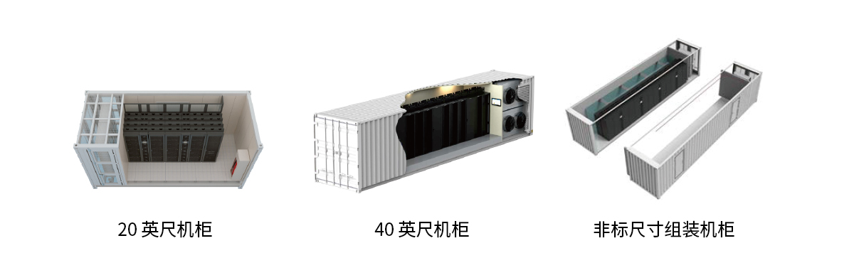 集装箱数据中心 集装箱数据中心